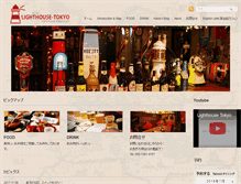 Tablet Screenshot of lighthouse-tokyo.com